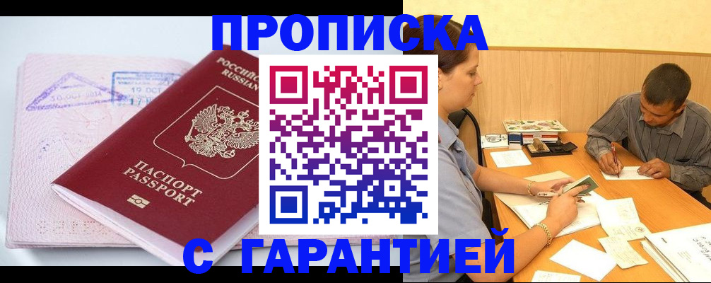 временная регистрация законно в Орехово-Зуево