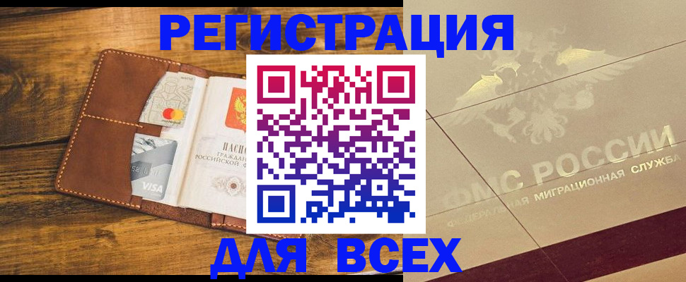 купить прописку в Орехово-Зуево